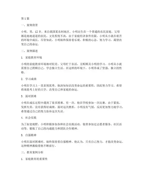 自强坚强教育案例(2篇)