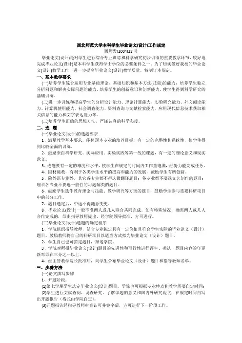 西北师范大学本科学生毕业论文(设计)工作规定