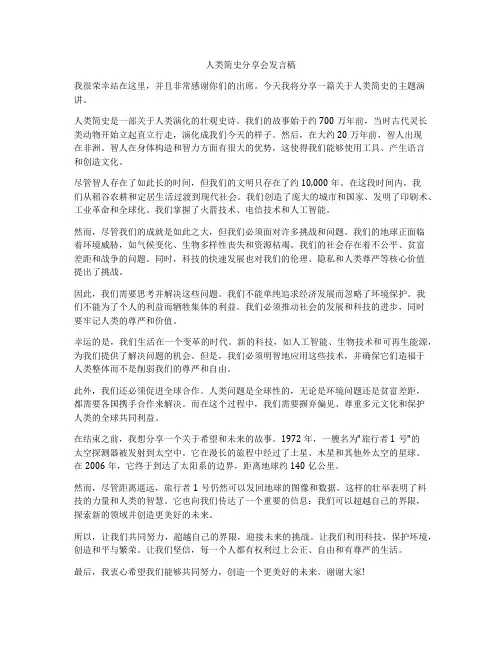 人类简史分享会发言稿
