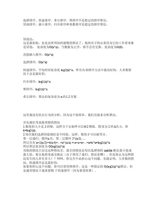 各种排序方法总结