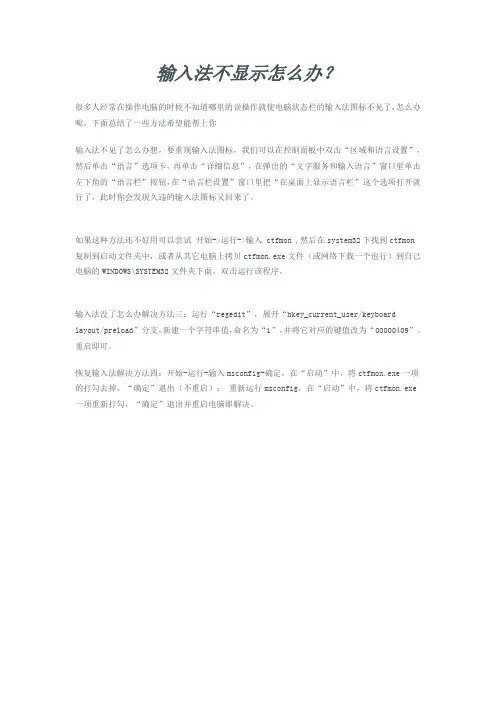 输入法不显示怎么办