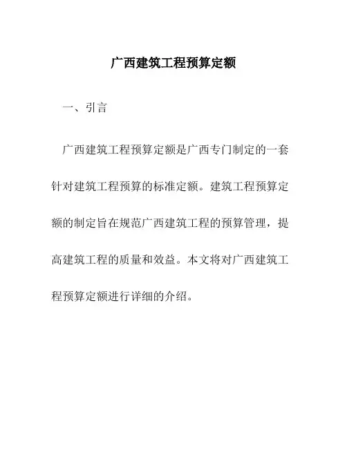 广西建筑工程预算定额