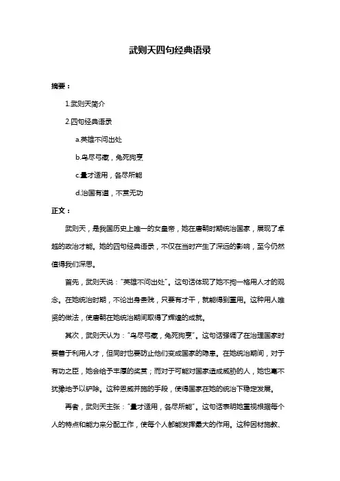 武则天四句经典语录