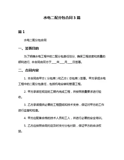 水电二配分包合同3篇