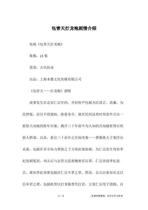 包青天打龙袍剧情介绍