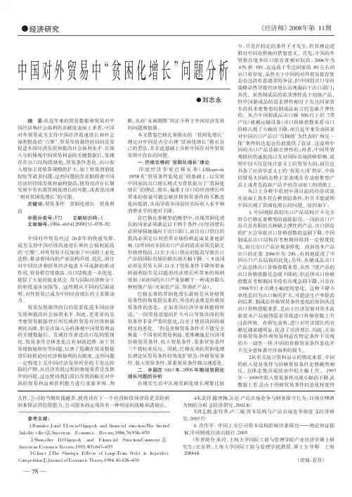 中国对外贸易中_贫困化增长_问题分析