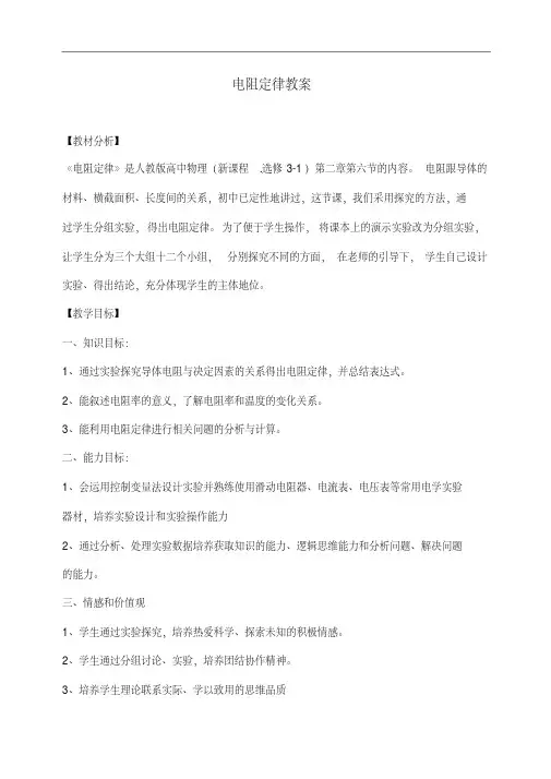人教版物理选修3-1《电阻定律》精品教案