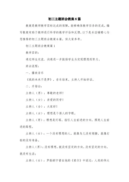初三主题班会教案6篇
