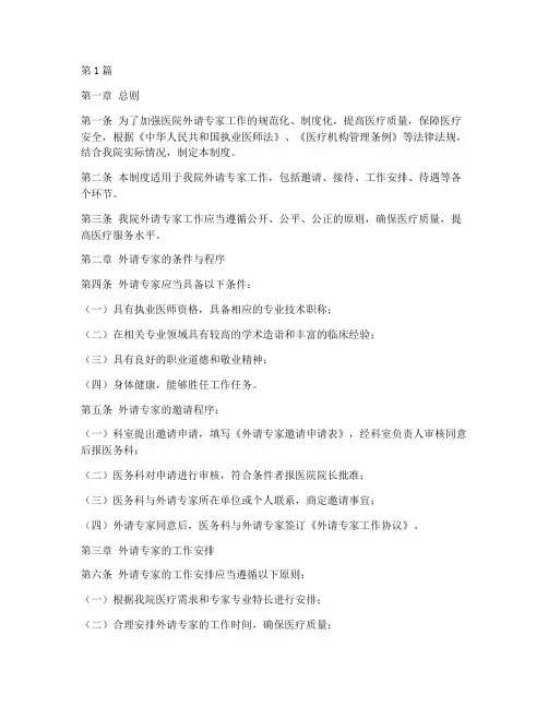 医院外请专家工作制度(3篇)