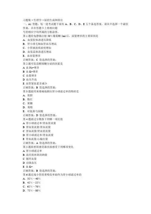 习题集→生理学→尿的生成和排出