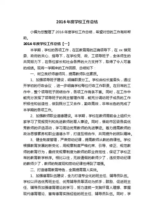 2016年度学校工作总结