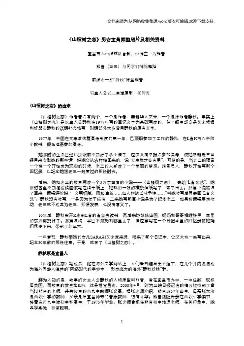 《山楂树之恋》男女主角原型照片及生活现状真实的熊音杨智发照片-老三静秋原型照片