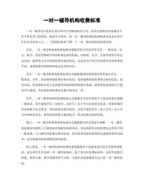 一对一辅导机构收费标准