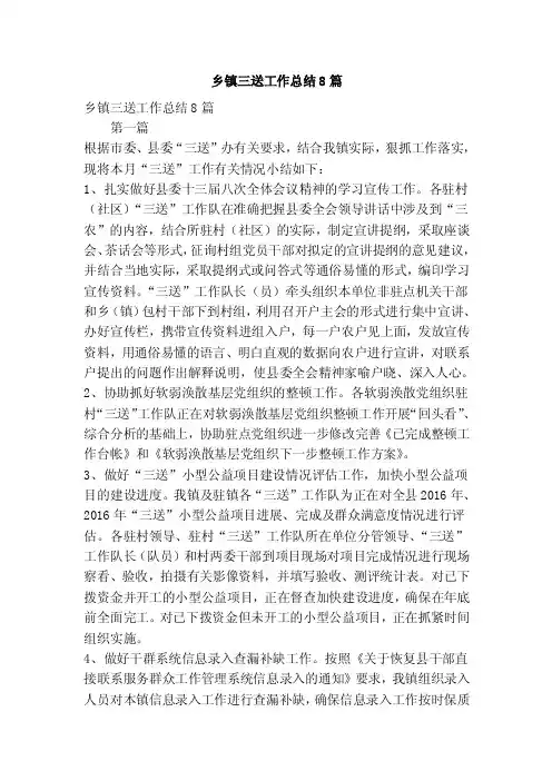 乡镇三送工作总结8篇（精简版）