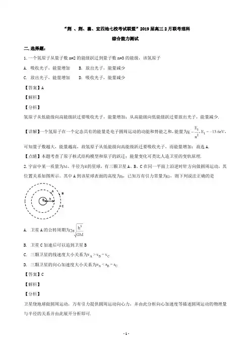 2019届湖北省荆州中学、宜昌一中等“荆、荆、襄、宜四地七校考试联盟”高三上学期期末考试理综物理试题
