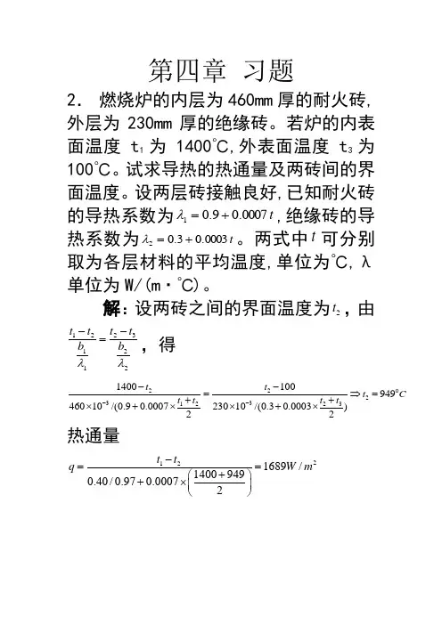 化工原理第二版答案