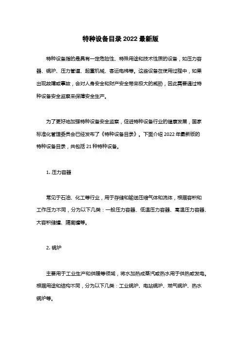 特种设备目录2022最新版