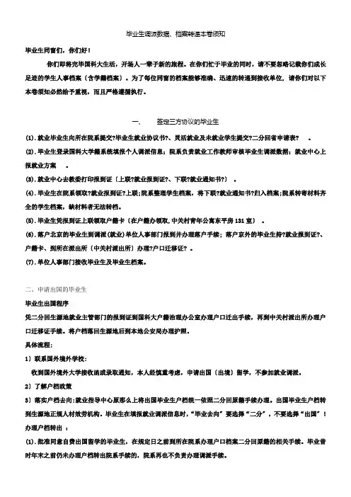 毕业生调派数档案转递注意事项