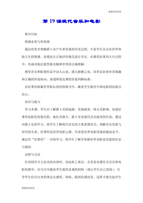 第19课现代音乐和电影.doc