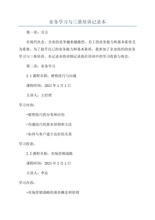 业务学习与三基培训记录本