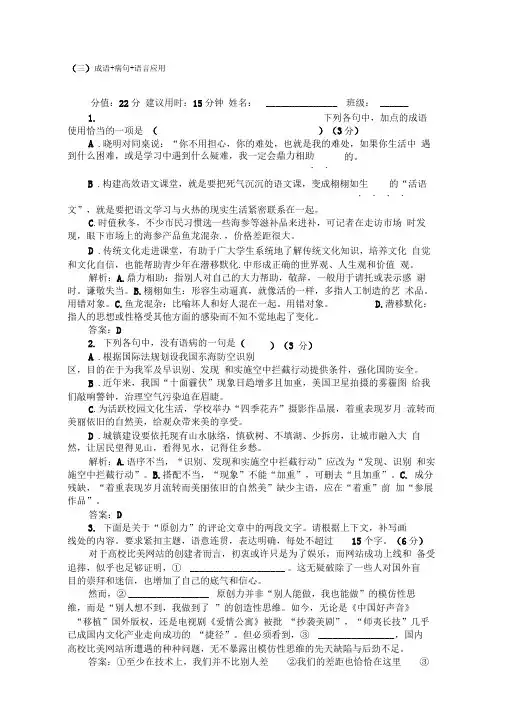 二轮专题复习-天天增分天天增分(三)成语+病句+语言应用Word版含解析.doc