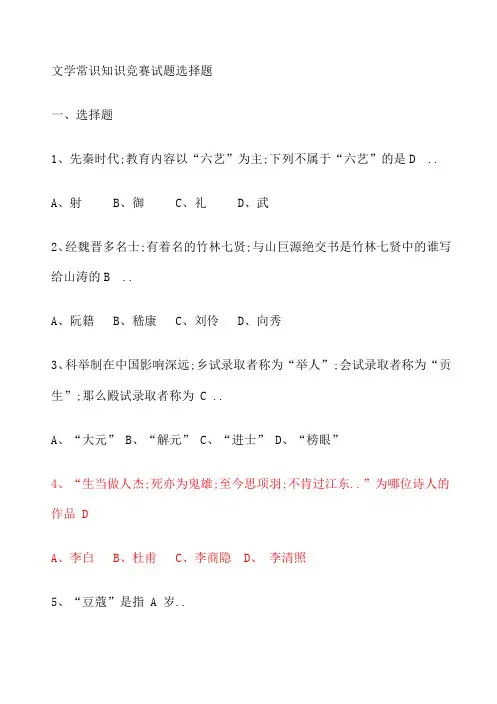 文学常识知识竞赛试题答案