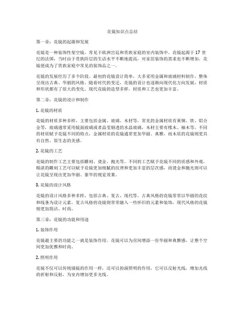 花镜知识点总结