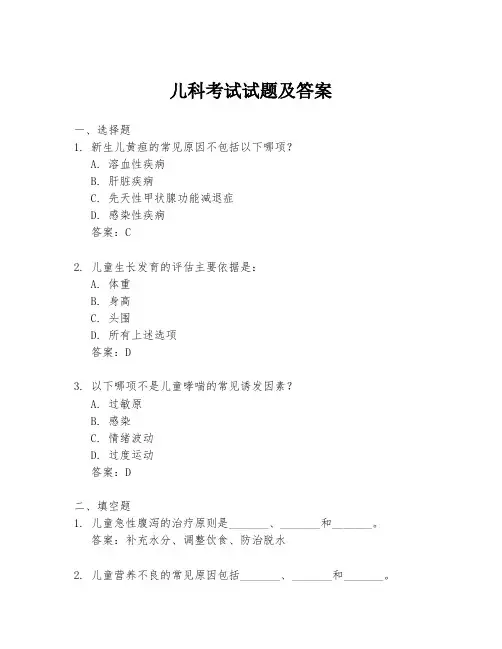 儿科考试试题及答案
