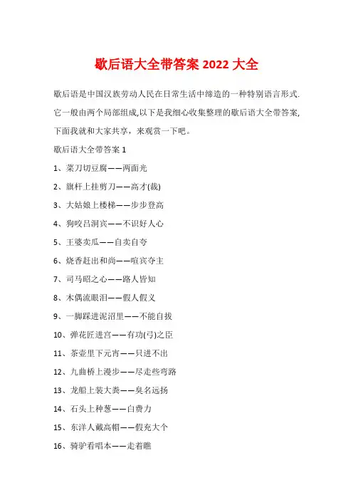歇后语大全带答案2022大全