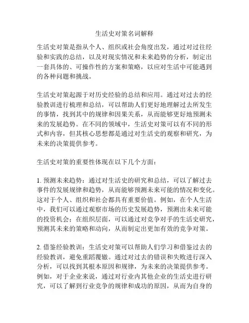 生活史对策名词解释