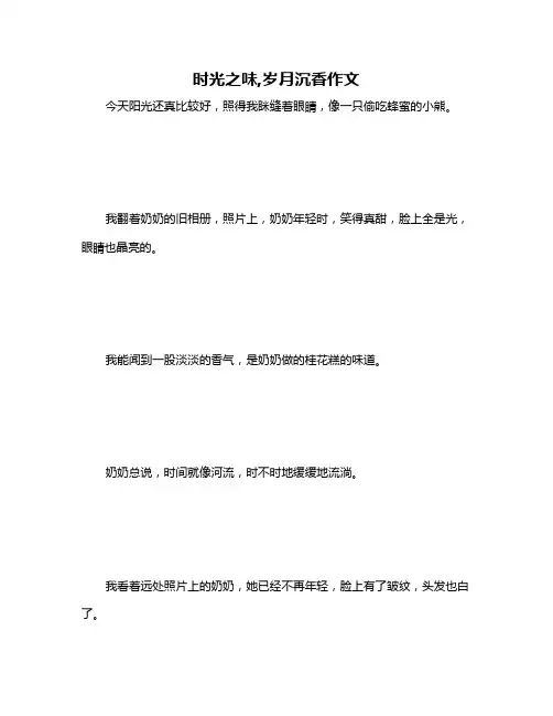 时光之味,岁月沉香作文