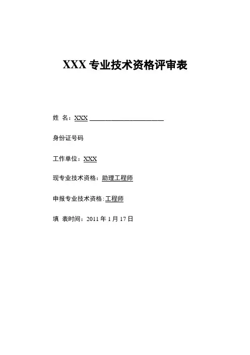工程师职称评审表