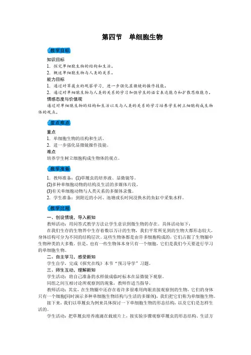 单细胞生物-教学设计教案