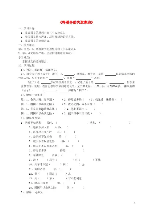 九年级语文下册18《孟子》两章学案(2)(无答案)新人教版
