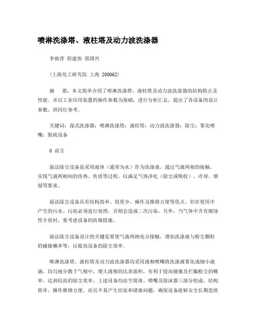 喷淋洗涤塔