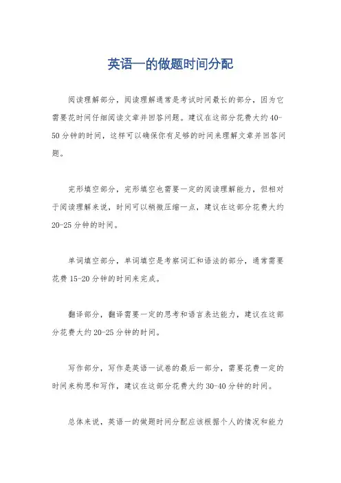 英语一的做题时间分配