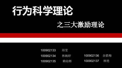 激励理论(全部整合过的)