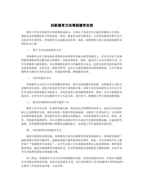 创新德育方法增强德育实效