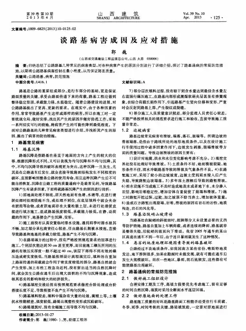 谈路基病害成因及应对措施