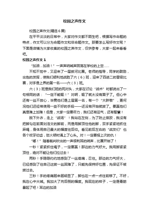 校园之声作文