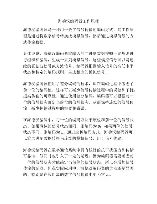 海德汉编码器工作原理