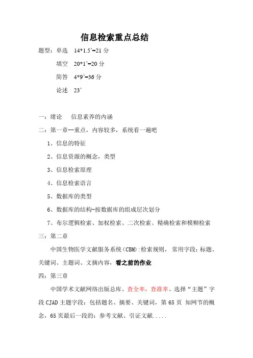 信息检索重点总结