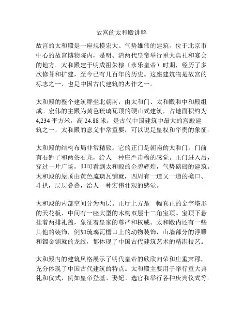 故宫的太和殿讲解