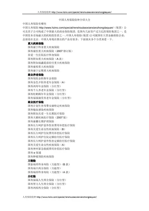 中国人寿保险险种介绍大全
