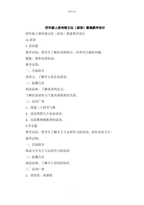 四年级上册传统文化《谚语》教案教学设计