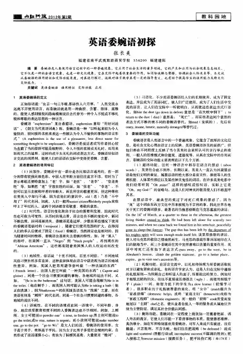 英语委婉语初探