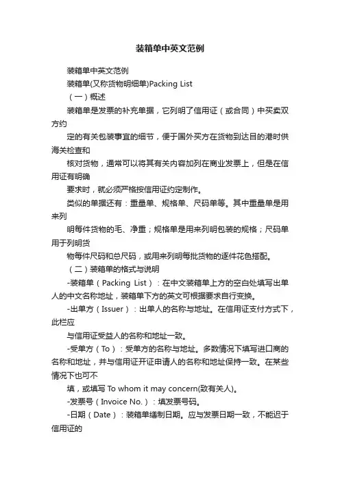 装箱单中英文范例