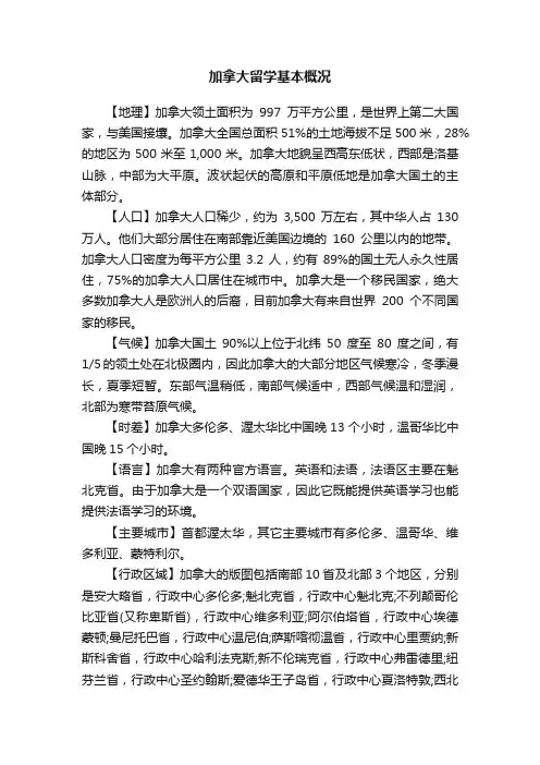 加拿大留学基本概况