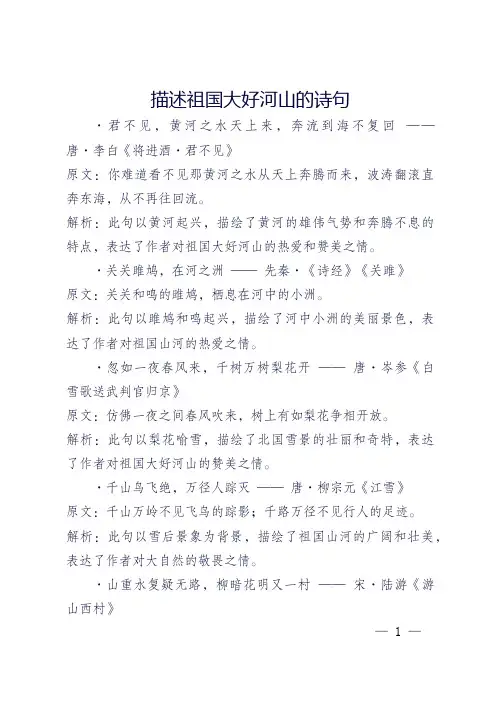 描述祖国大好河山的诗句古诗