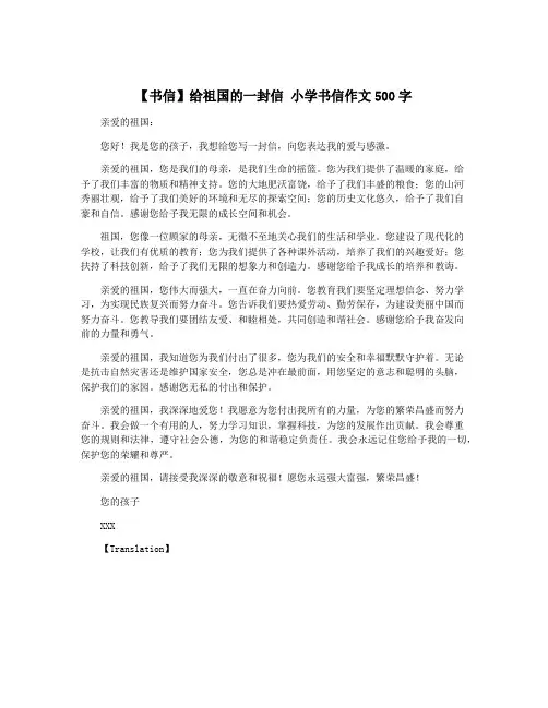【书信】给祖国的一封信 小学书信作文500字